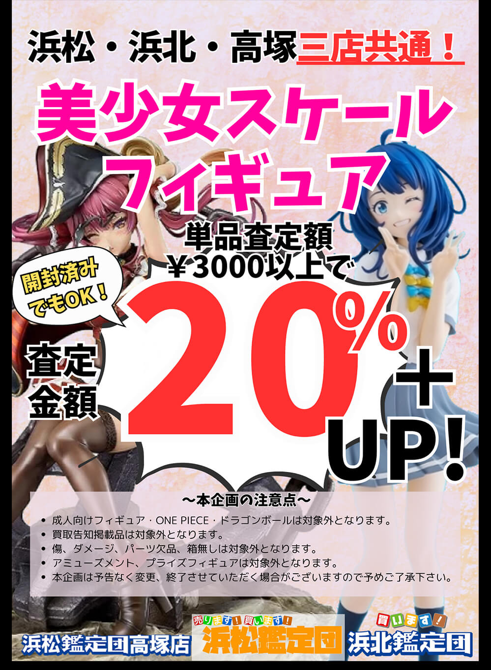 美少女スケールフィギュア